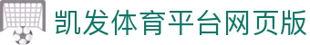 凯发体育平台网页版 - (中国)华体会凯发体育平台网页版九游娱乐电竞欢迎您